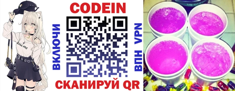 Кодеин Purple Drank  наркота  Одинцово 